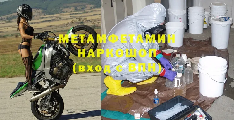 МЕТАМФЕТАМИН Methamphetamine  Добрянка 